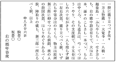 書下し文