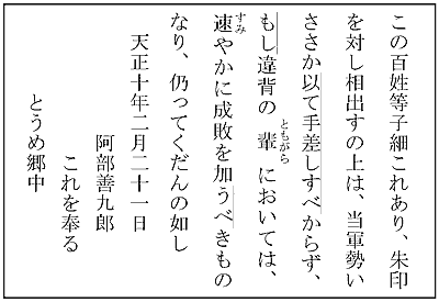 書下し文