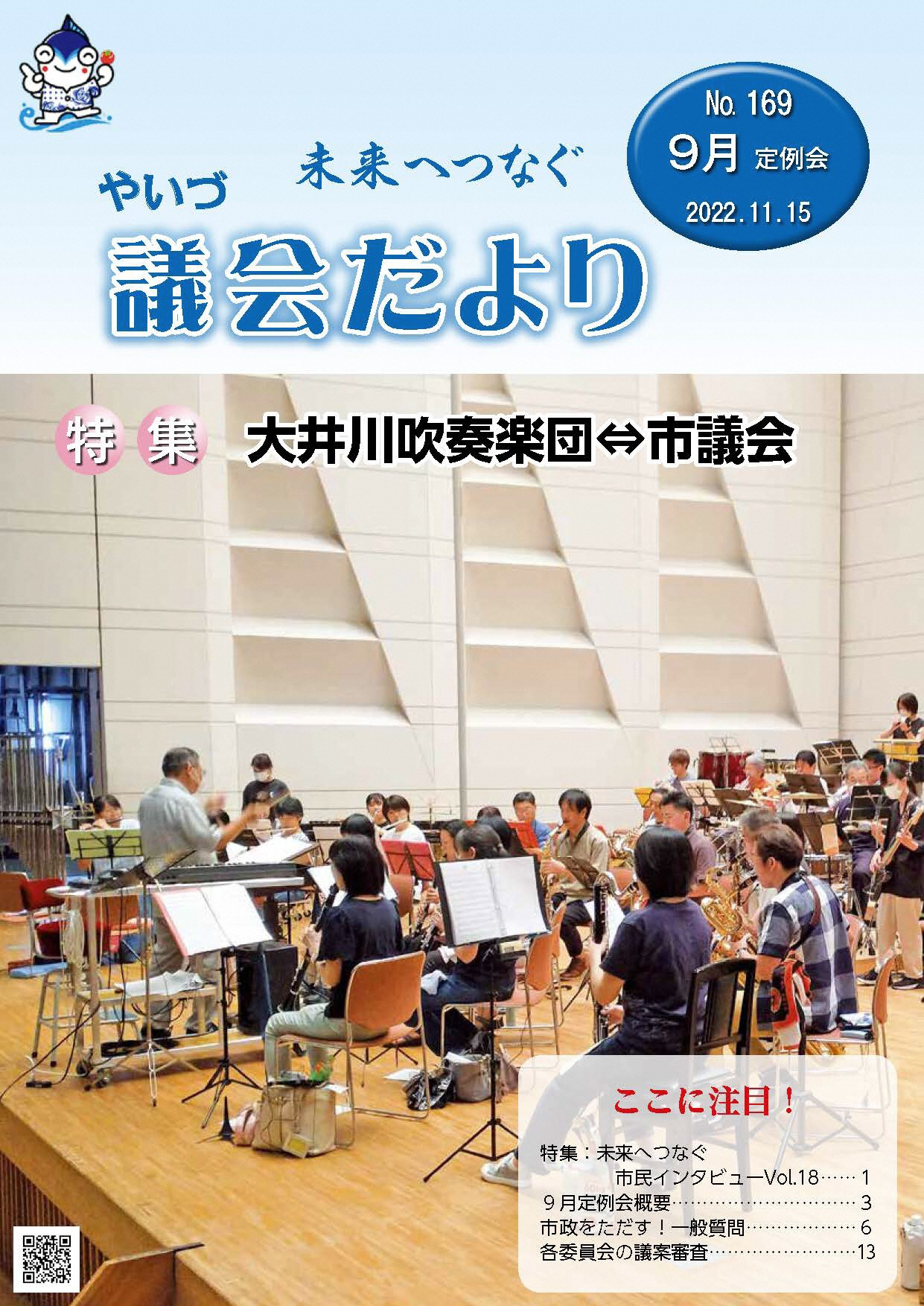 やいづ議会だより169号