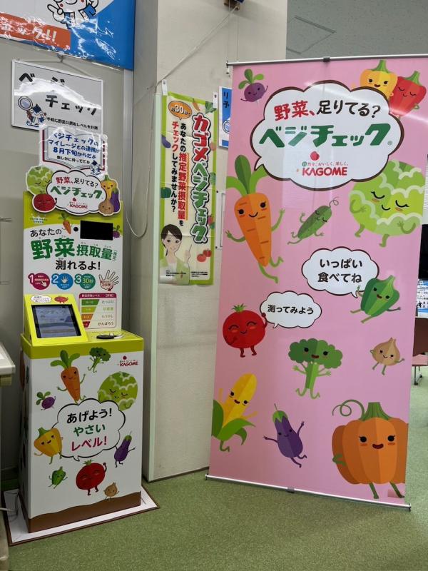 ベジチェック