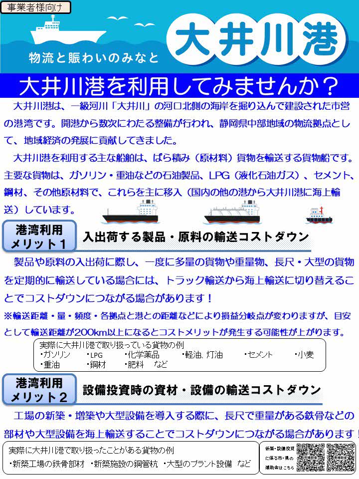 事業者様向け利用チラシ