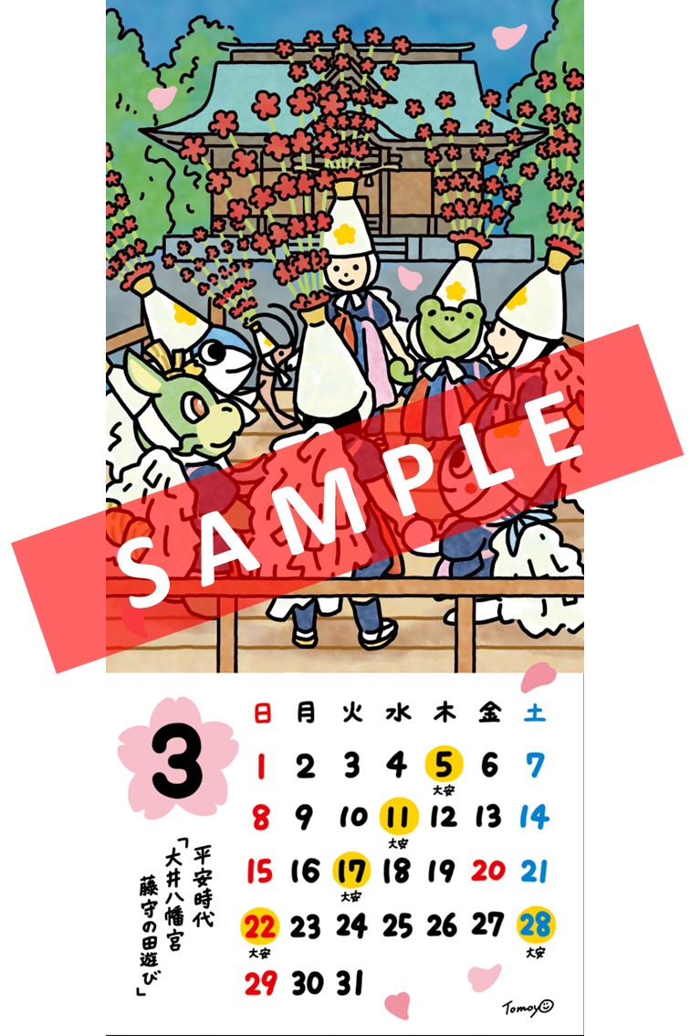 やいちゃん大安カレンダー3月