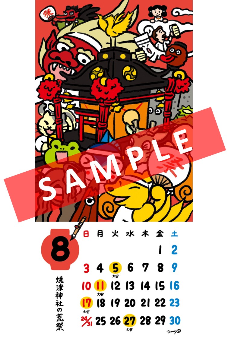 やいちゃん大安カレンダー8月