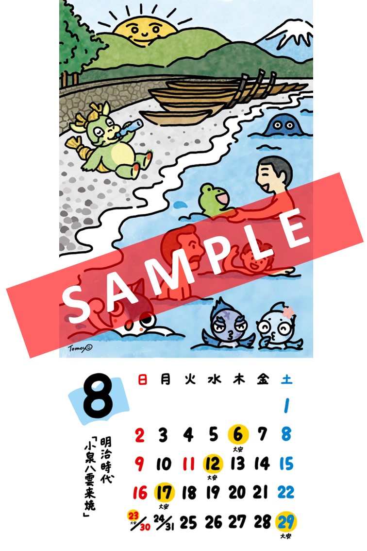 8月カレンダー「小泉八雲来焼」