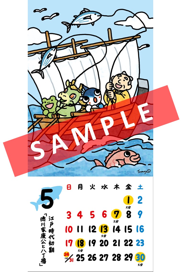 5月分「徳川家康公と八丁櫓」