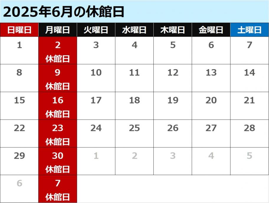 6月休館日カレンダー