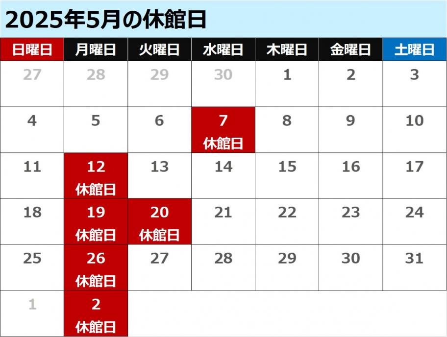 5月休館日カレンダー