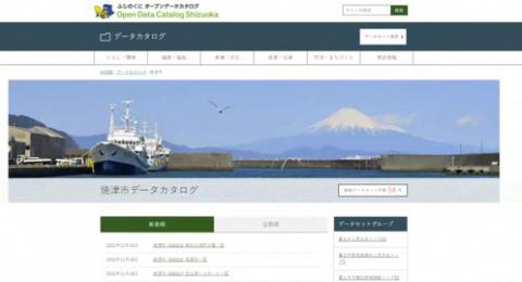 ふじのくにオープンデータカタログサイトイメージ