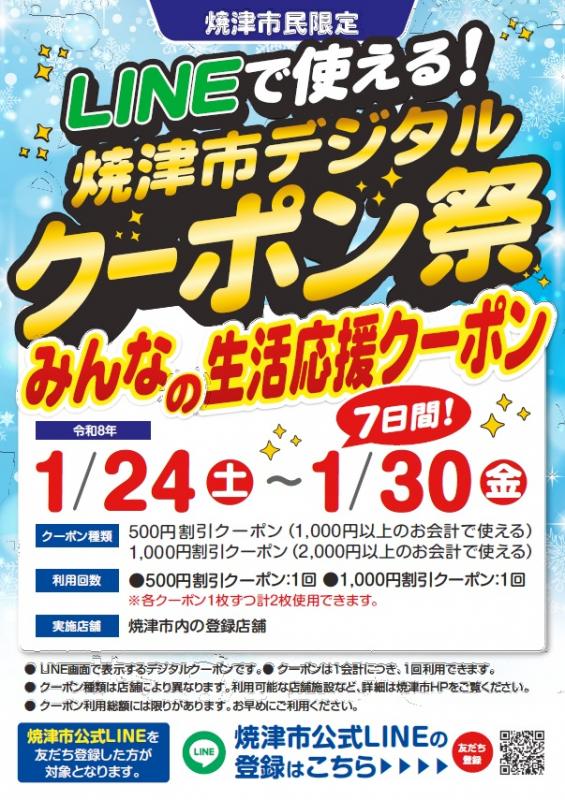 デジタルクーポン第10弾チラシ表