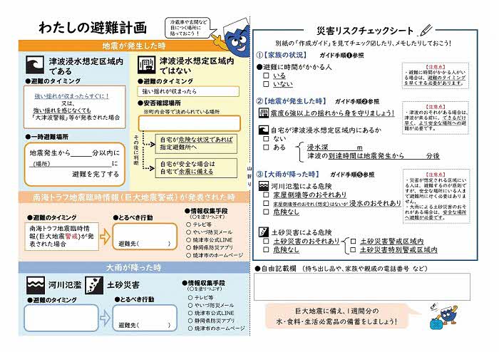 わたしの避難計画本体