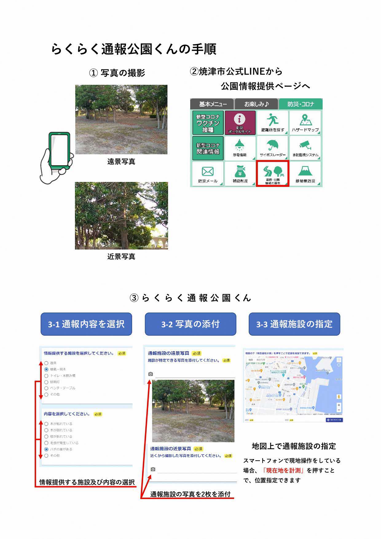 らくらく通報公園くん手順