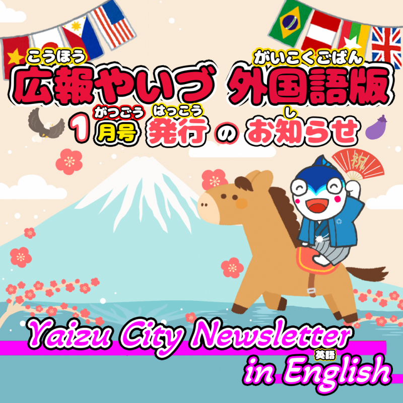 広報やいづ_English_2601