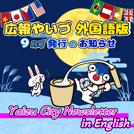 2026年9月号英語版