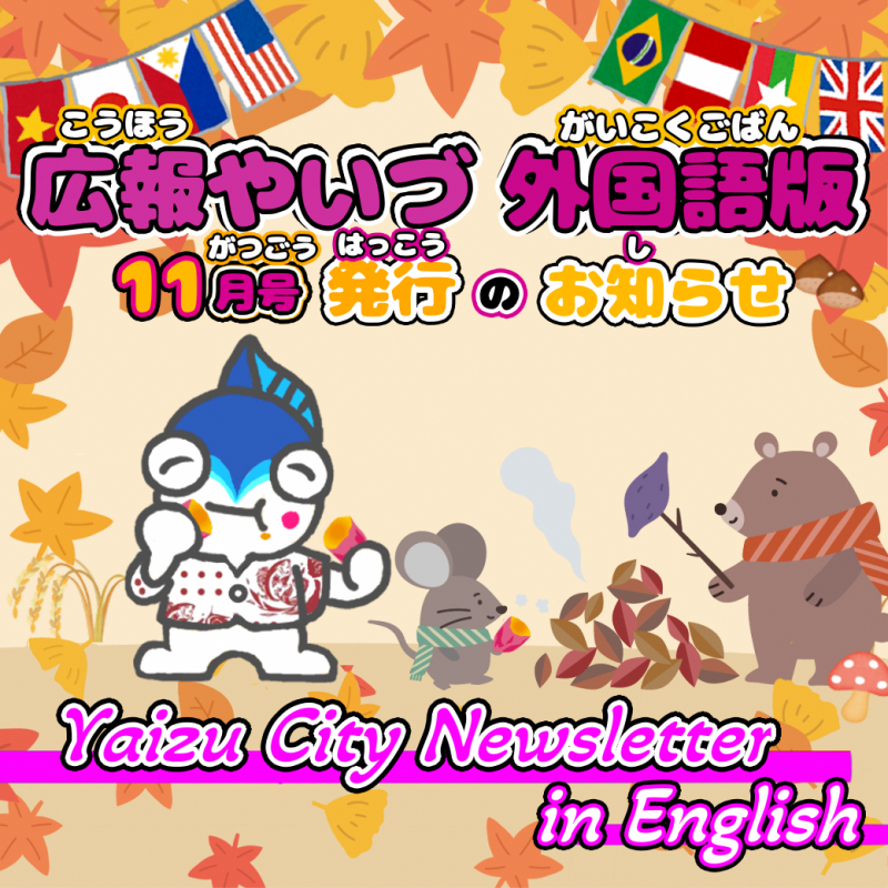 広報やいづ_英語_2511