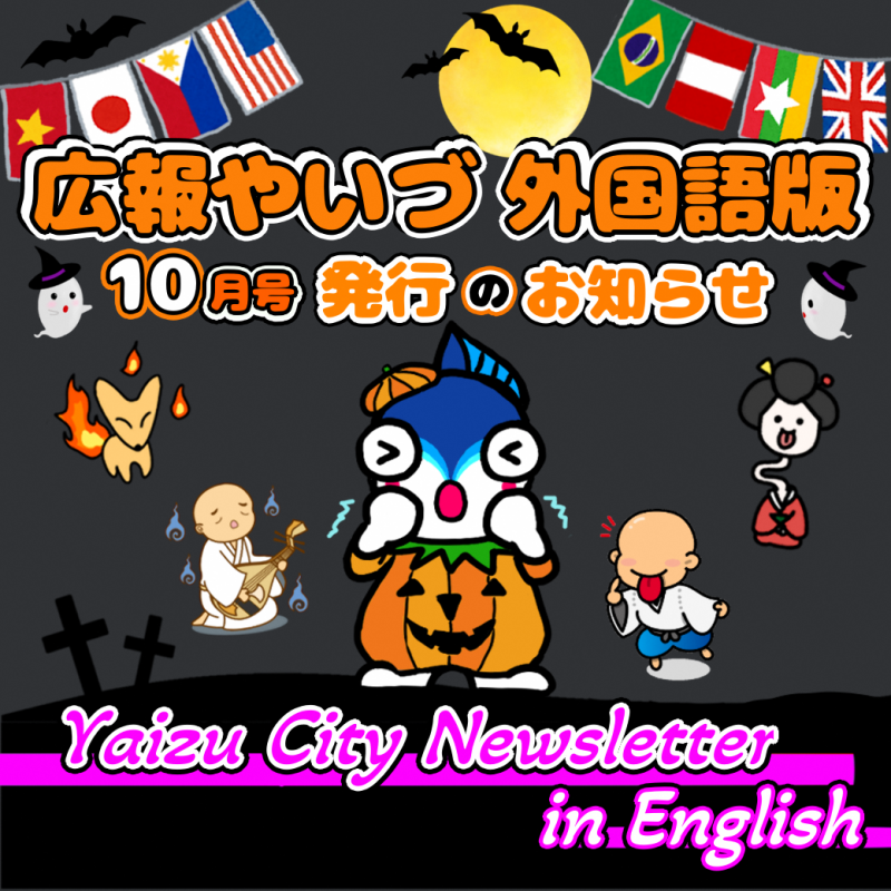 広報やいづ_英語_2510