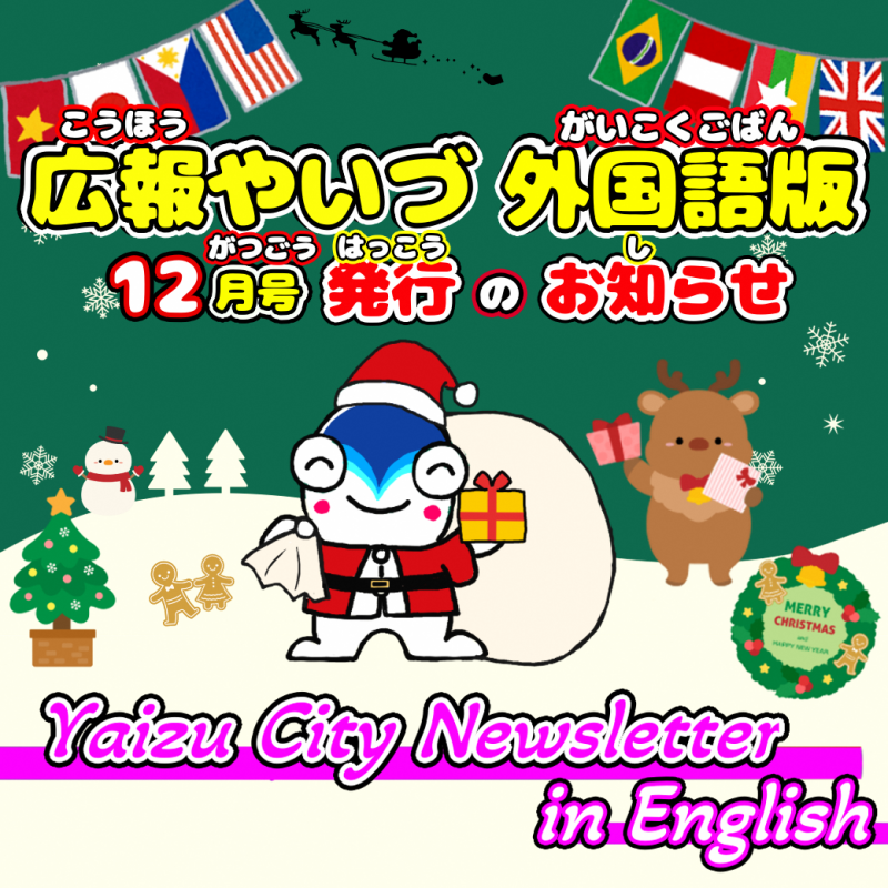 広報やいづ_英語_2512