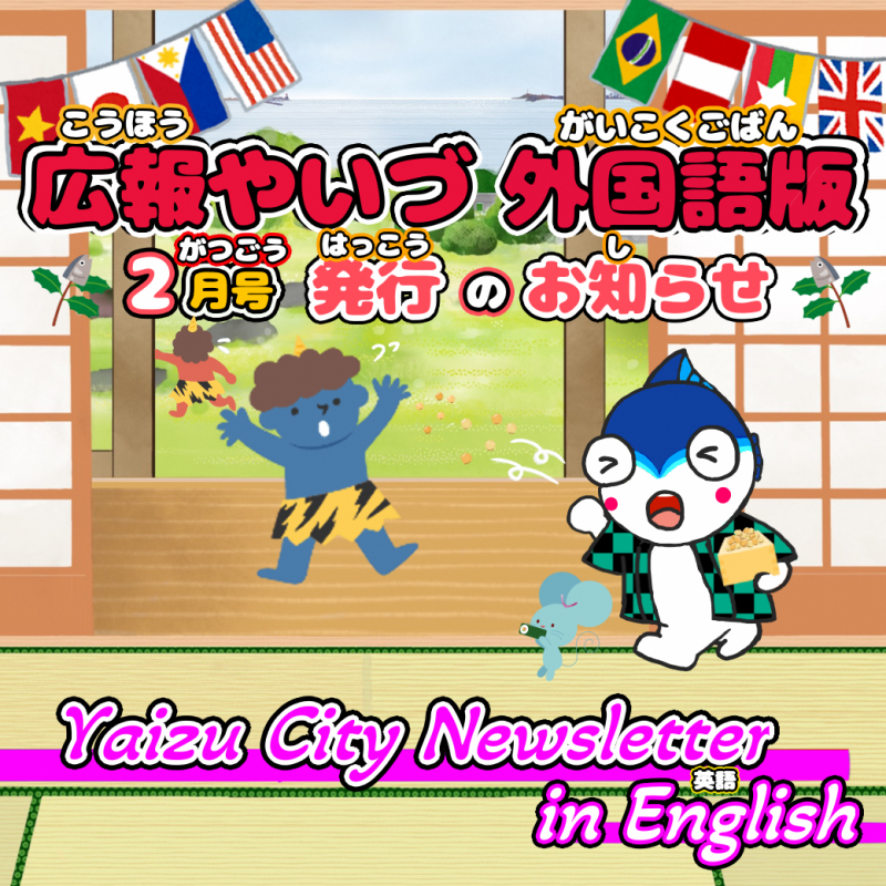 広報やいづ_英語_2602