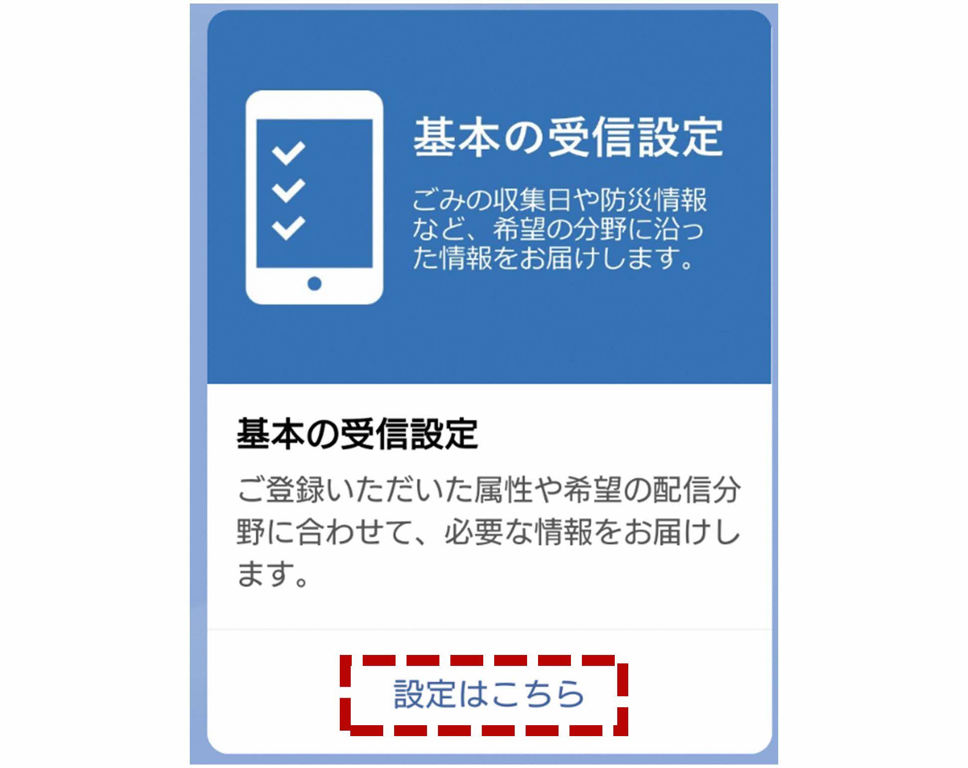 基本の受信設定画面