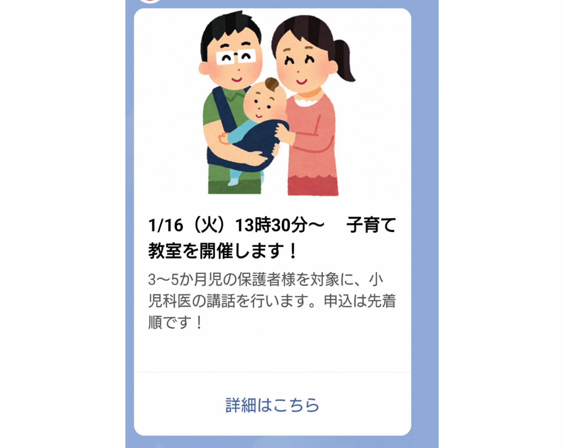 子育て情報LINE配信画面