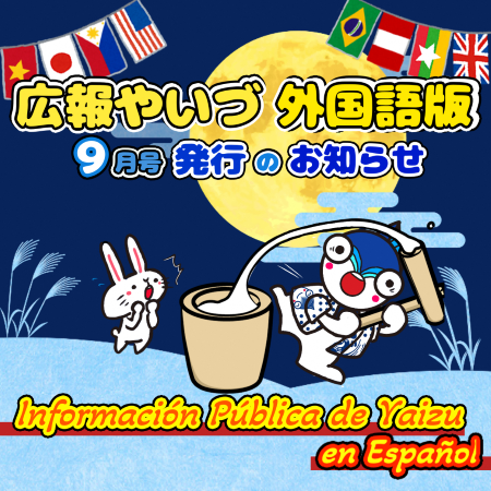 2026年9月号スペイン語版
