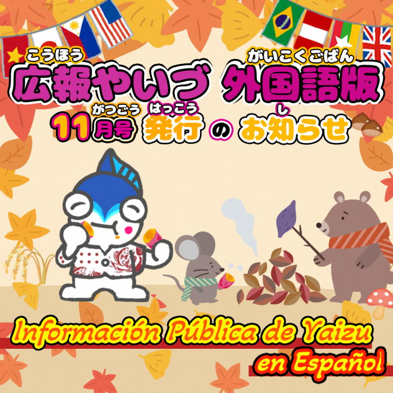 広報やいづ_スペイン語_2511