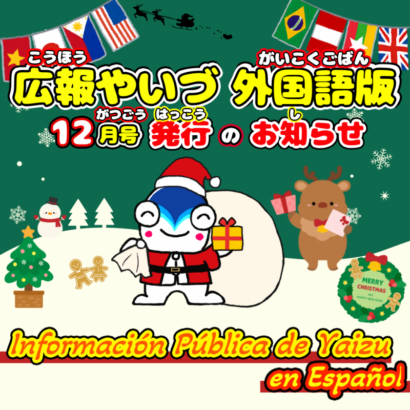 広報やいづ_スペイン語_2512