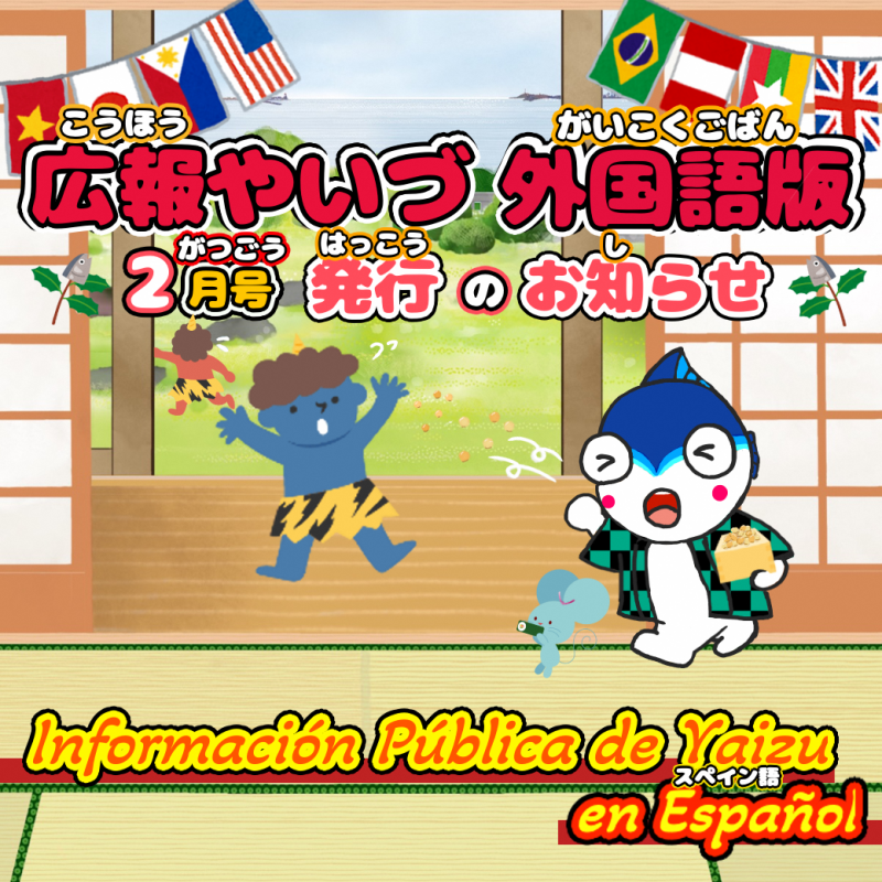 広報やいづ_スペイン語_2602