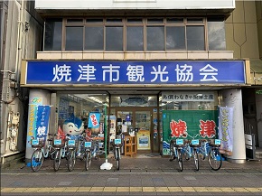 焼津市観光協会