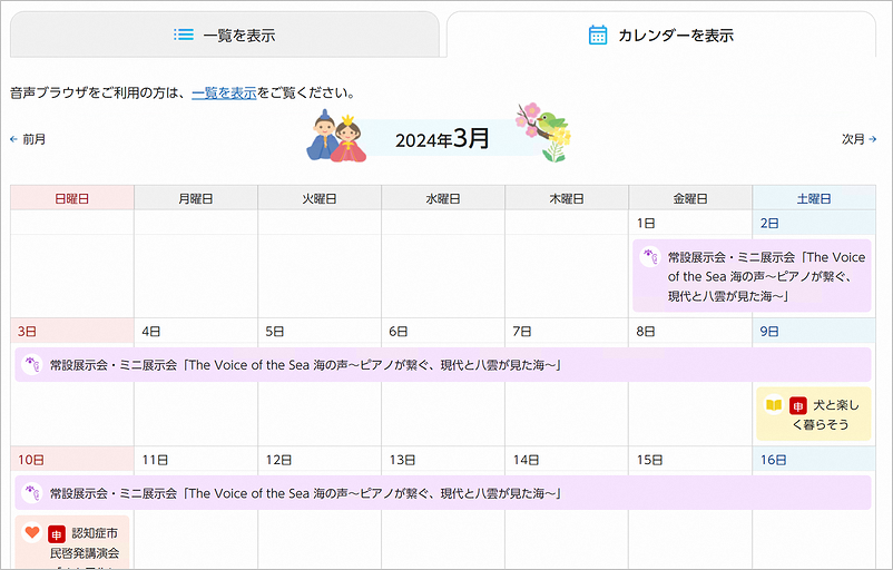 イベントカレンダー画面イメージ