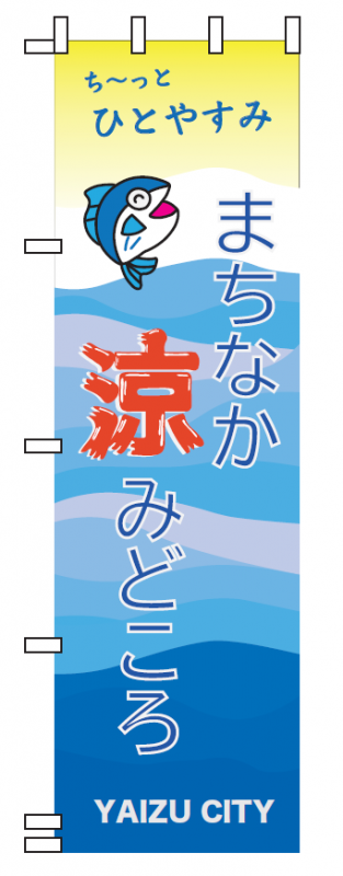 のぼり旗