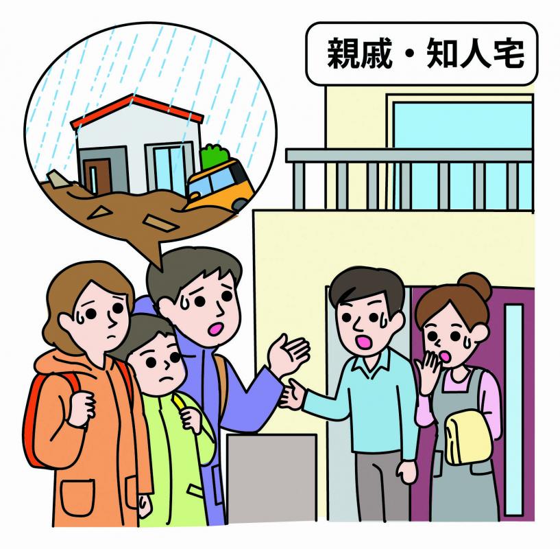 立退き避難・親戚