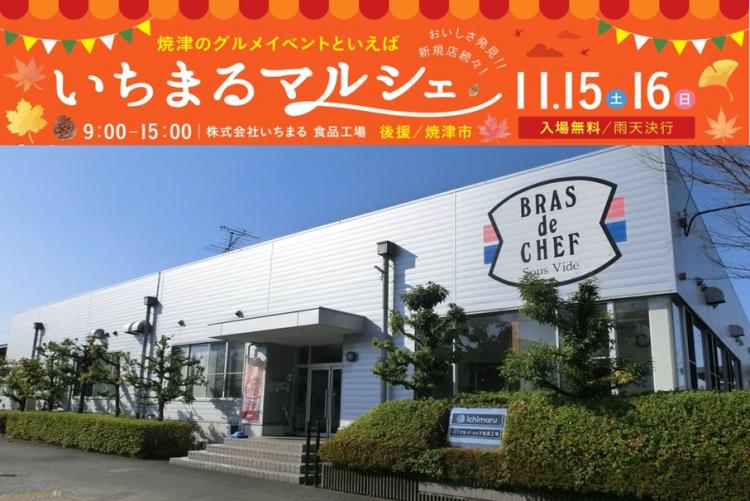 202511ichimaru_marche