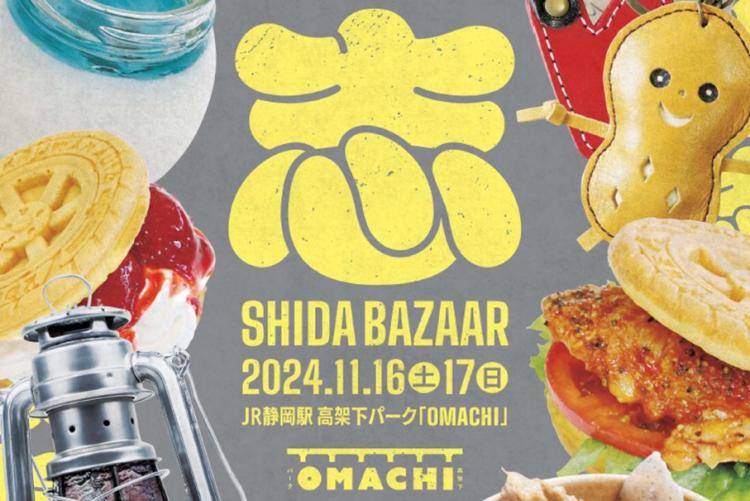 志太3市連携創業マルシェ「志 SHIDABAZAAR」のイメージ画像