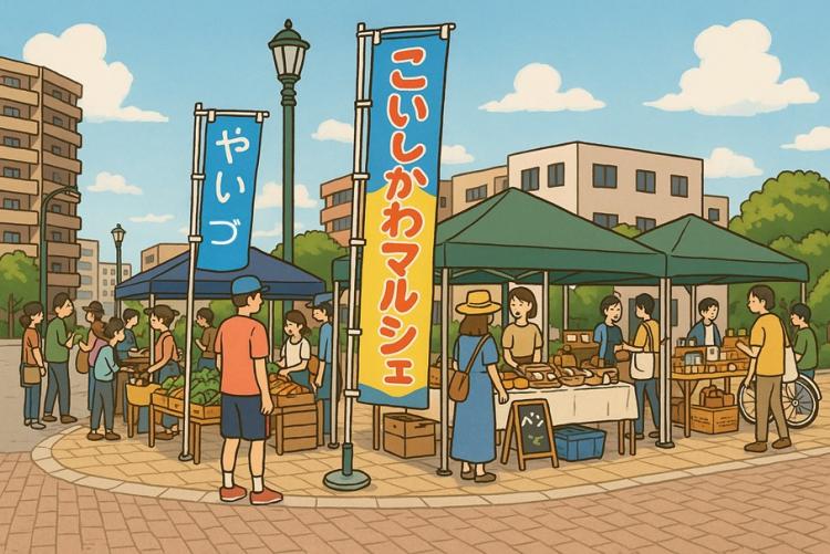 小石川マルシェ