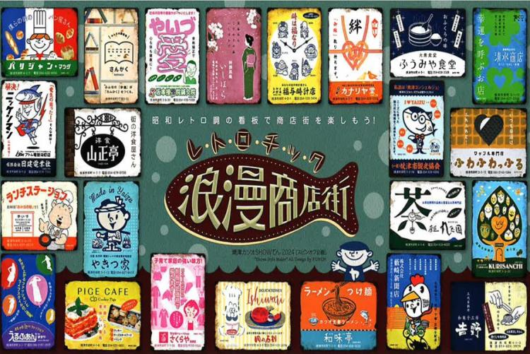 レトロチック浪漫商店街