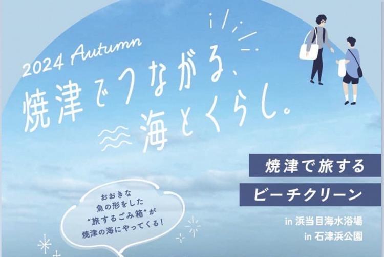 焼津でつながる海とくらし。焼津PORTERS