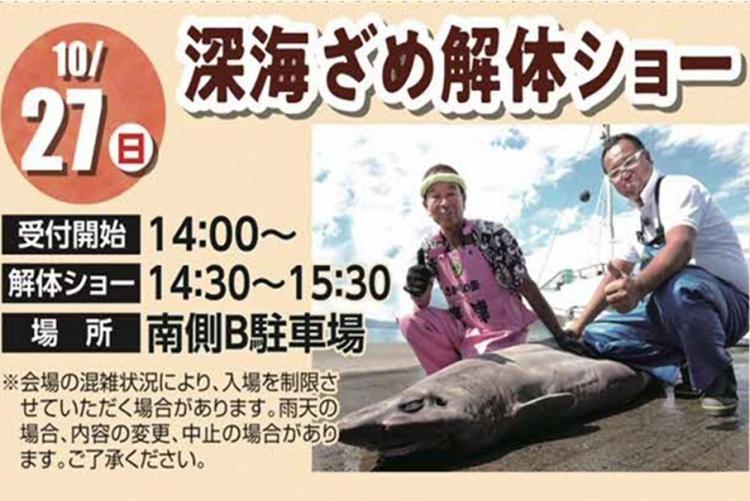 深海ざめ解体ショー