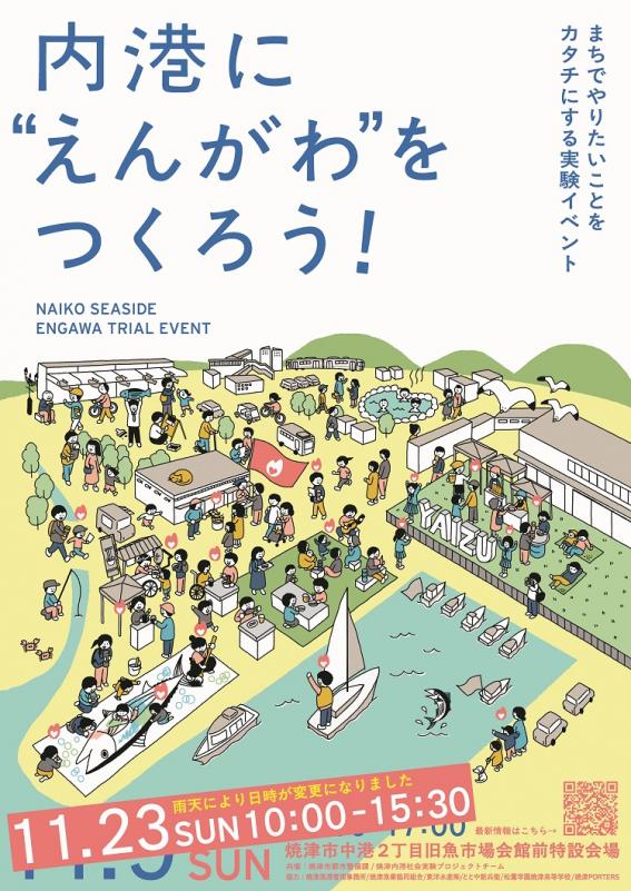 チラシ延期版(表)