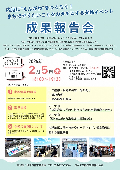 社会実験実施報告会チラシ(表面)