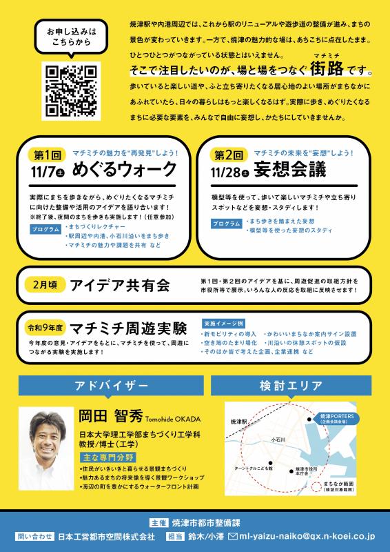 令和8年度内港ワークショップチラシ裏
