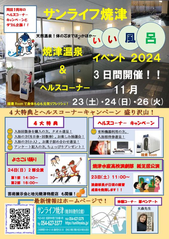 サンライフ焼津