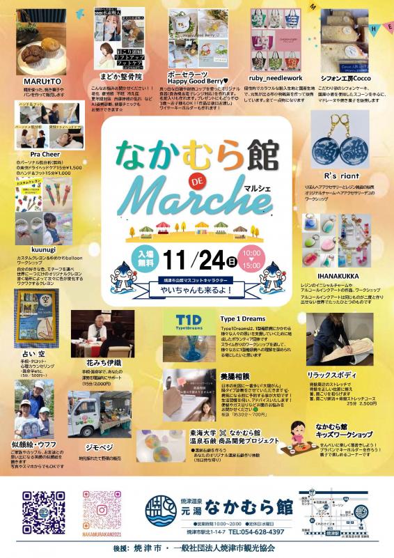 元湯 なかむら館