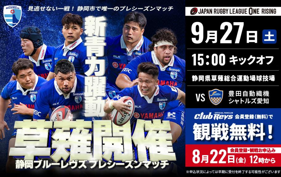 プレシーズンマッチ
