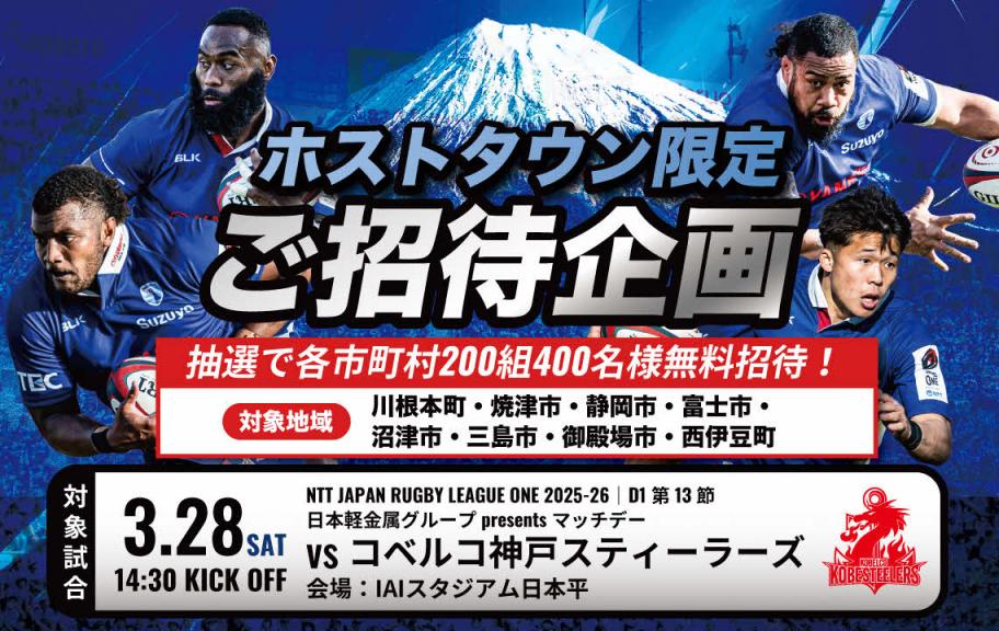 レヴズホームタウン招待