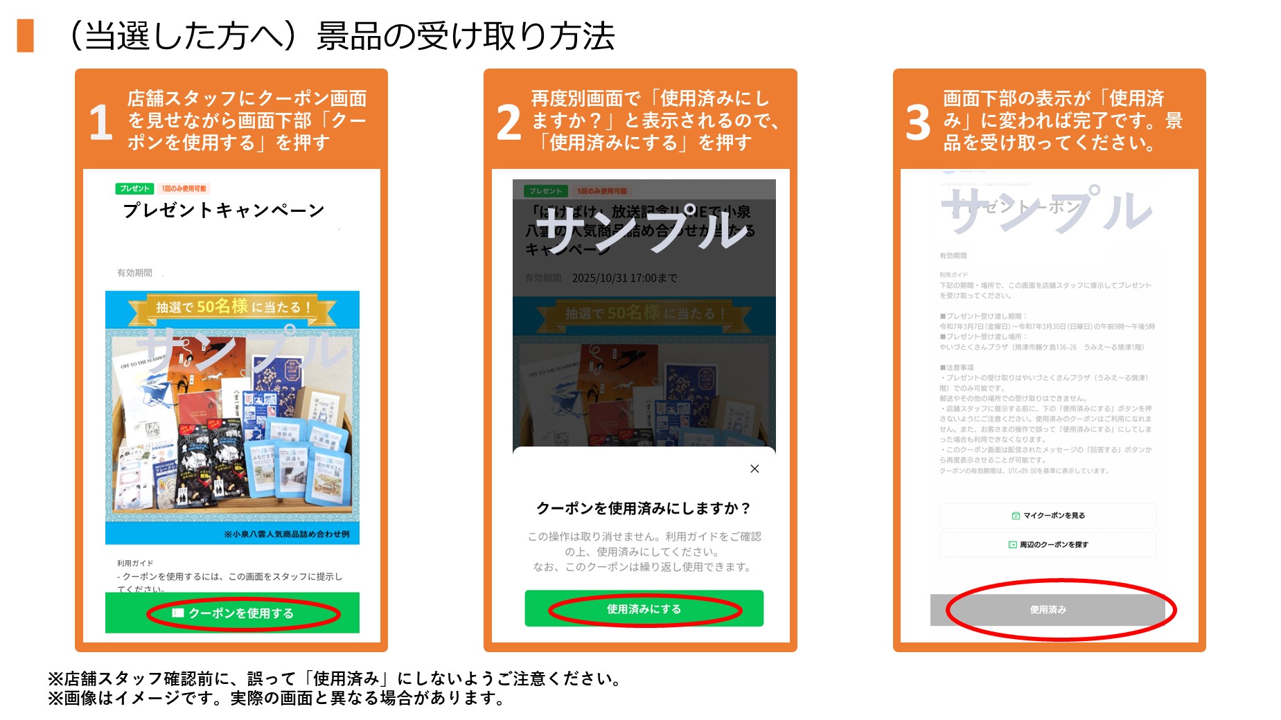 当選した方への景品受け取り方法