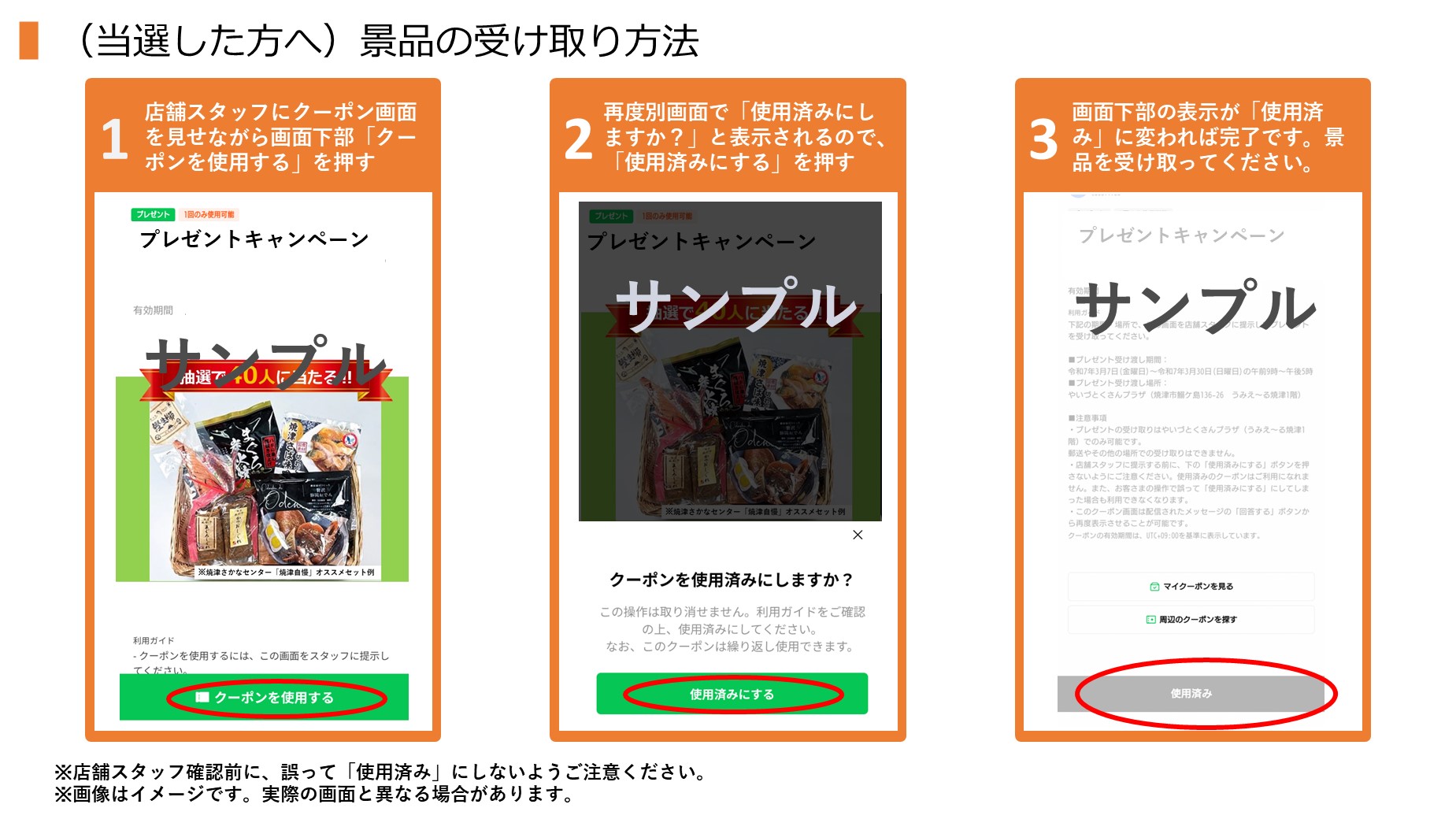 クーポン利用方法