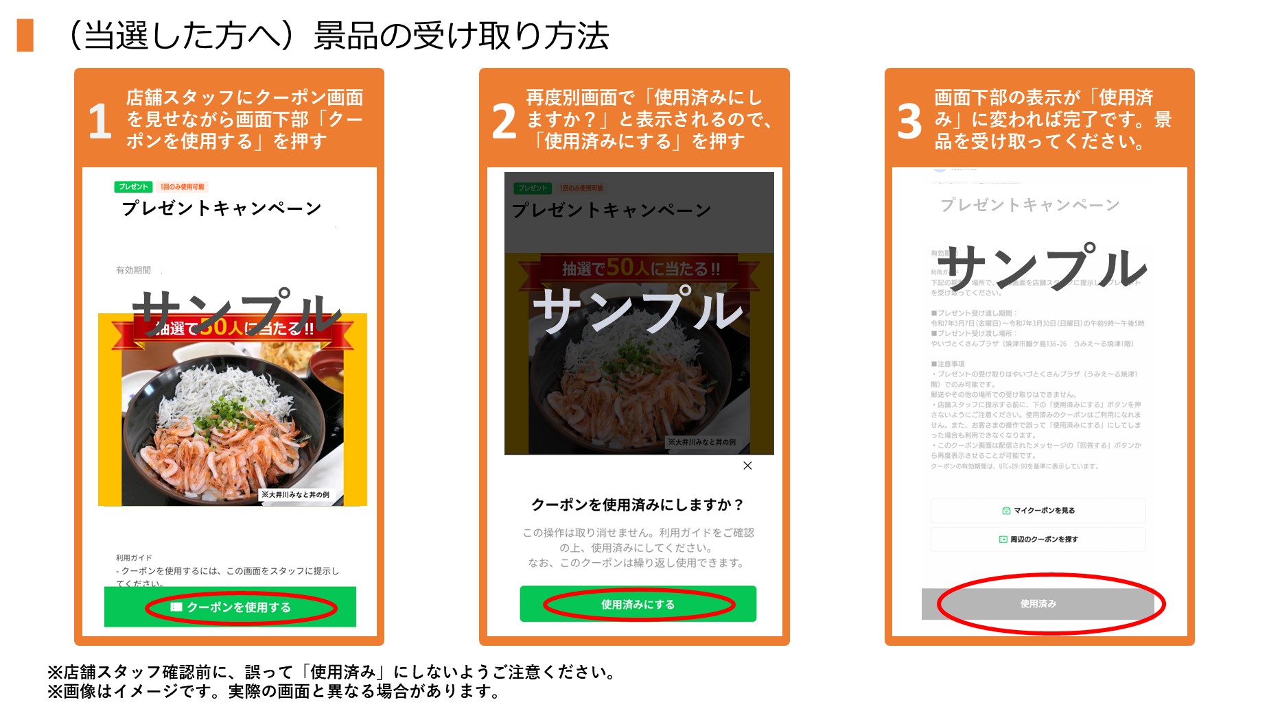 景品の受け取り方法流れ