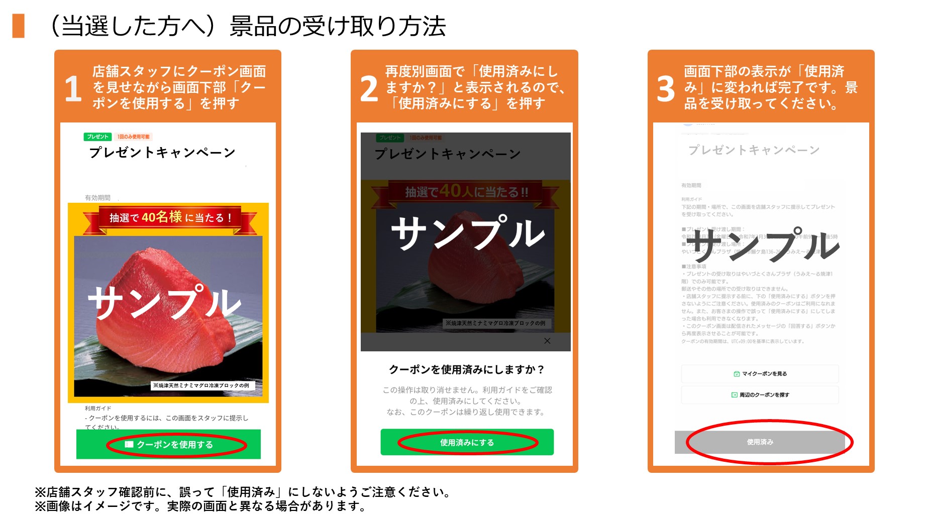 当選した方への受け取り方法