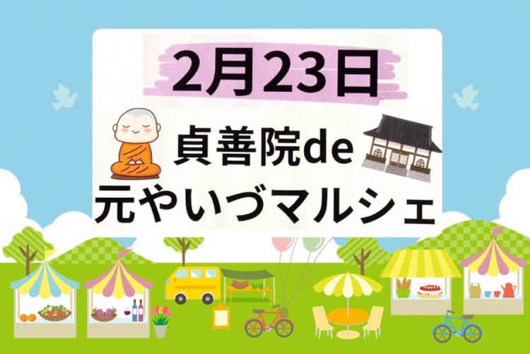 元やいづマルシェ