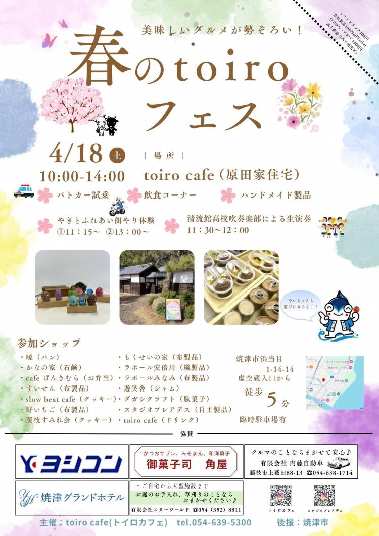 トイロフェスチラシ最終